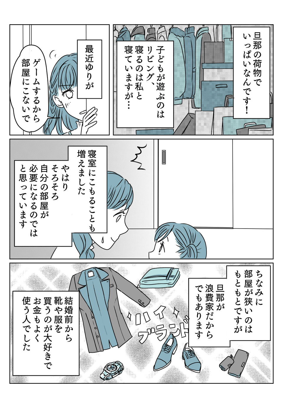 金遣いが荒い旦那　1話2