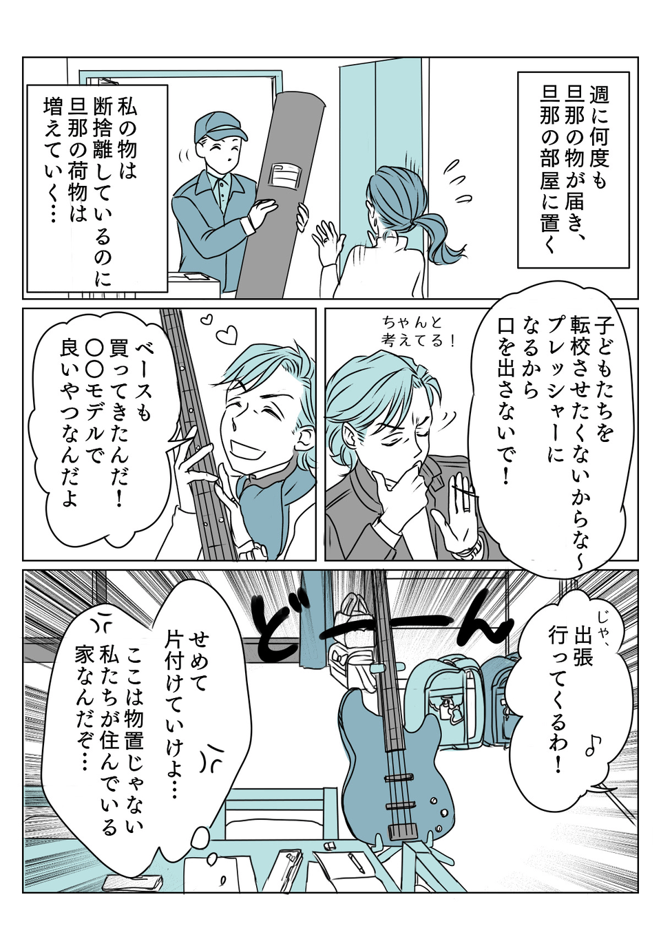 金遣いが荒い旦那　2話3