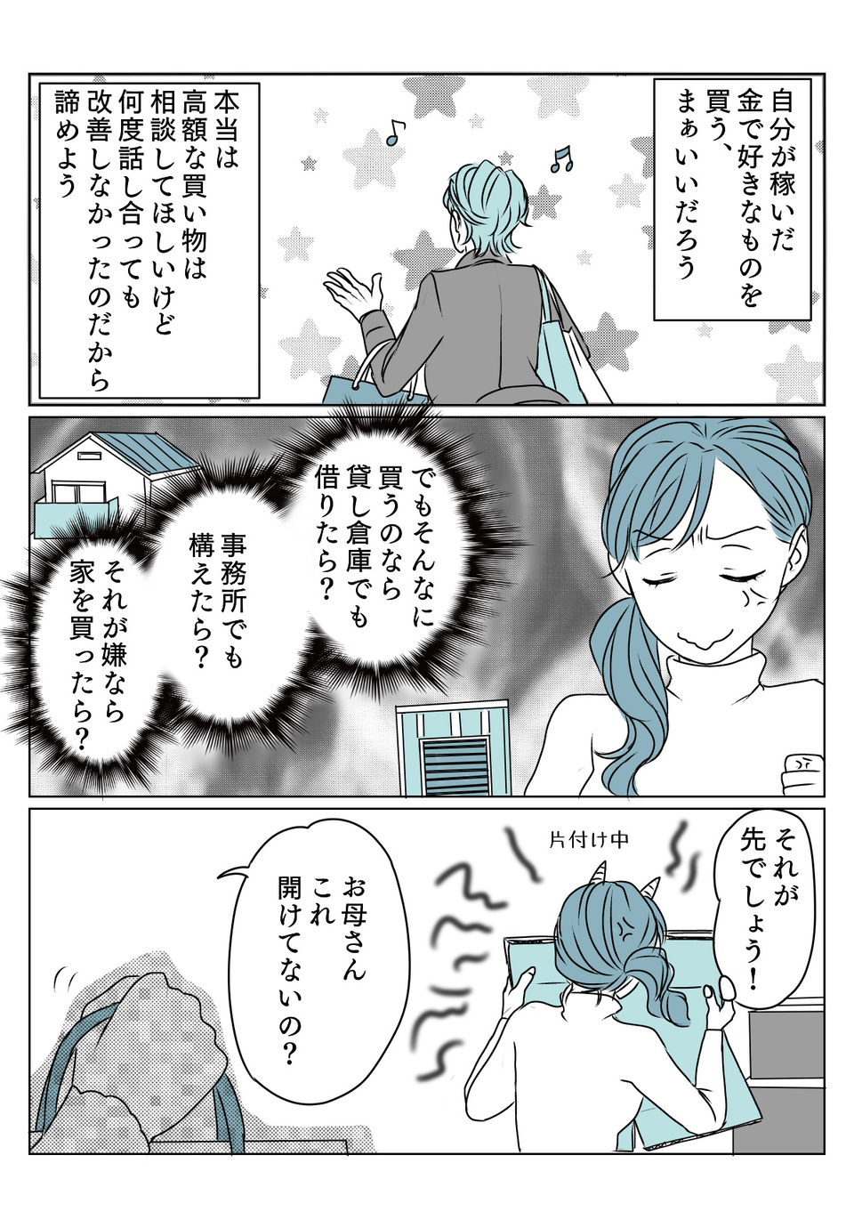 金遣いの荒い旦那　3話1