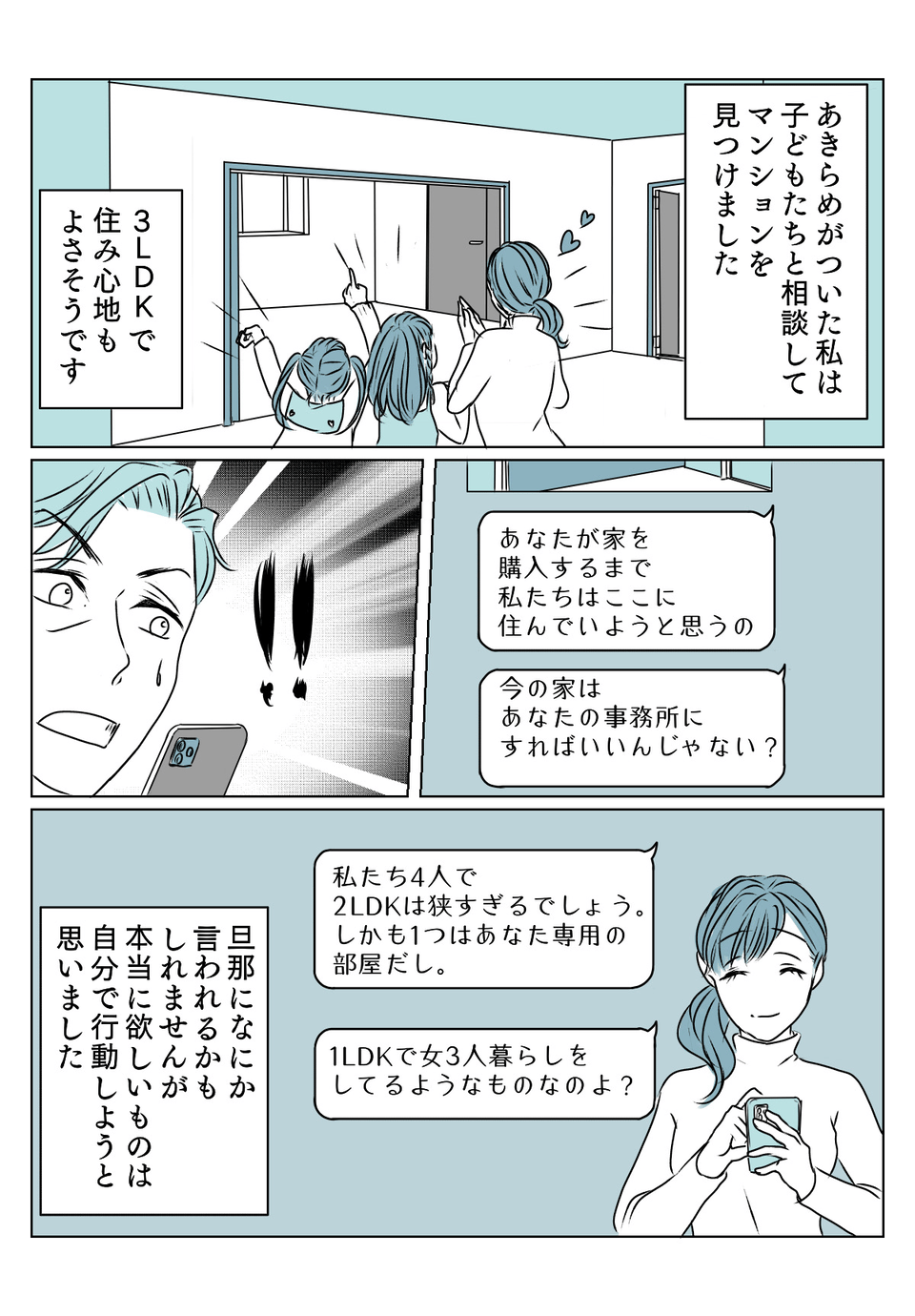 金遣いの荒い旦那　3話3