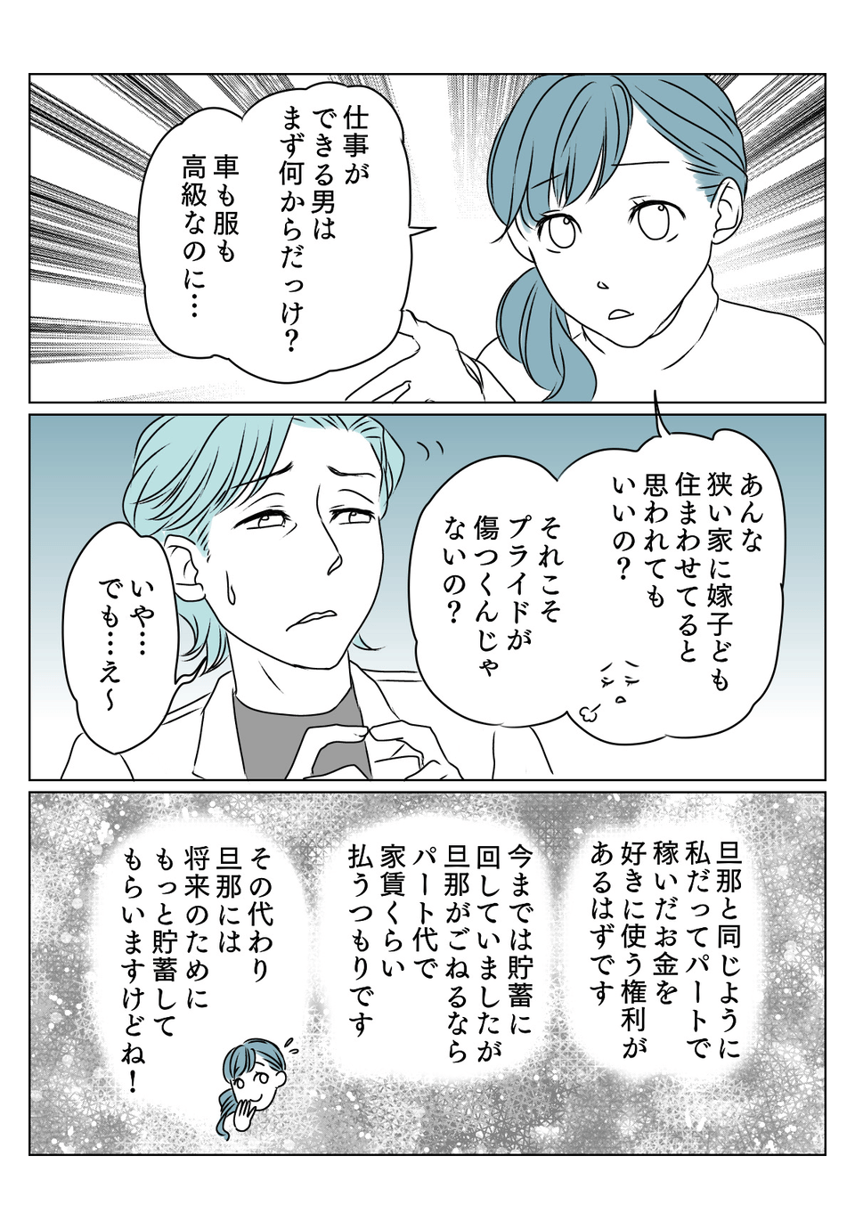 金遣いの荒い旦那　4話1