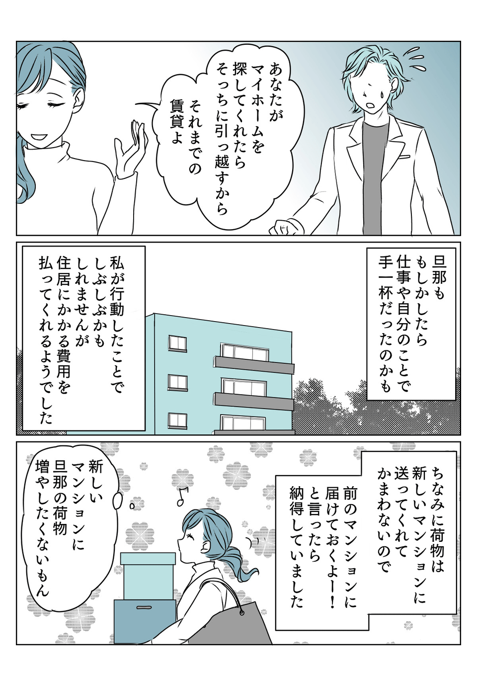 金遣いが荒い旦那　4話2