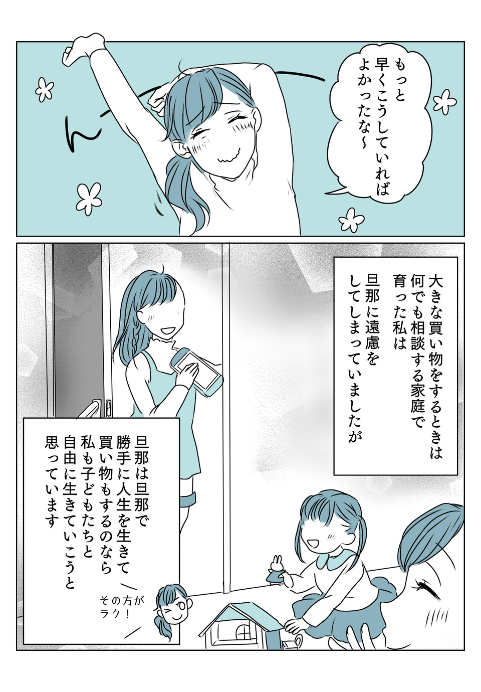 金遣いの荒い旦那　4話3