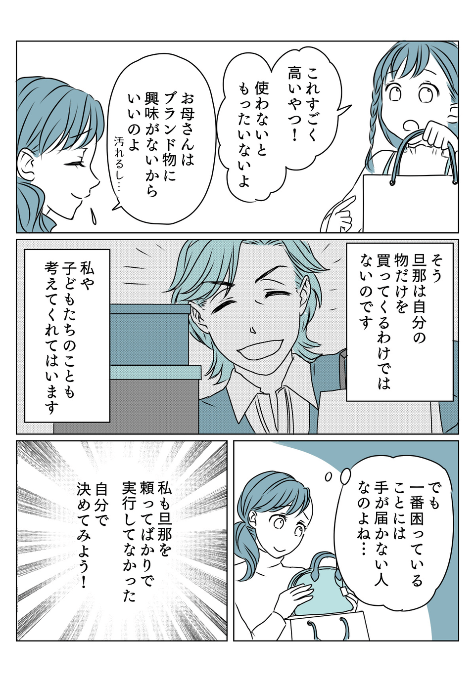 金遣いの荒い旦那　3話2