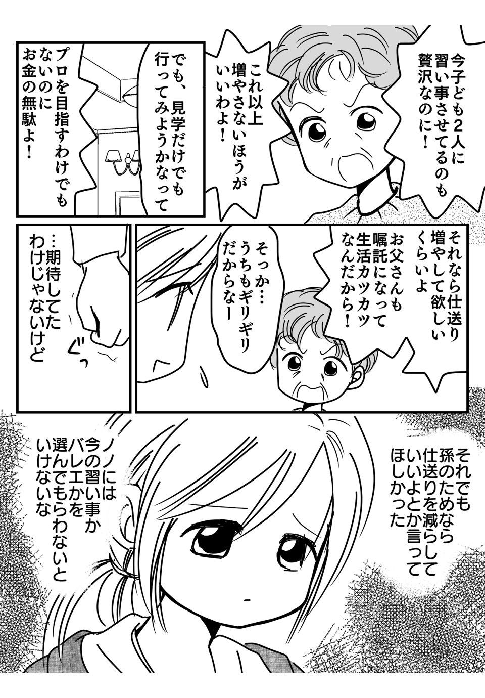 弟を優遇する親にモヤモヤ漫画1-3