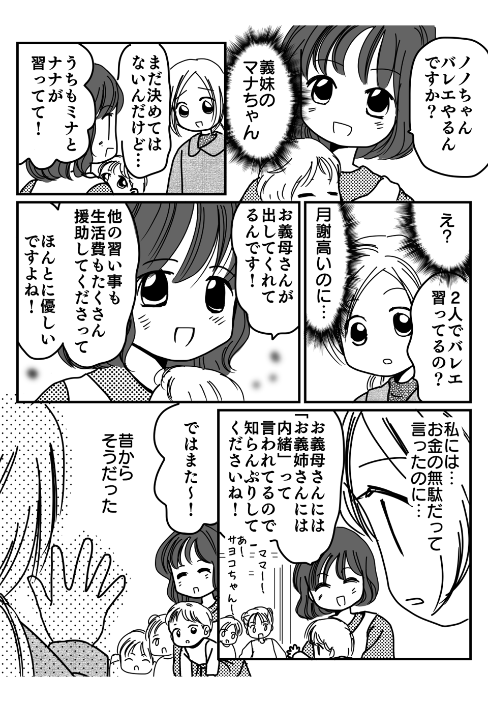 弟を優遇する親にモヤモヤ漫画2-2