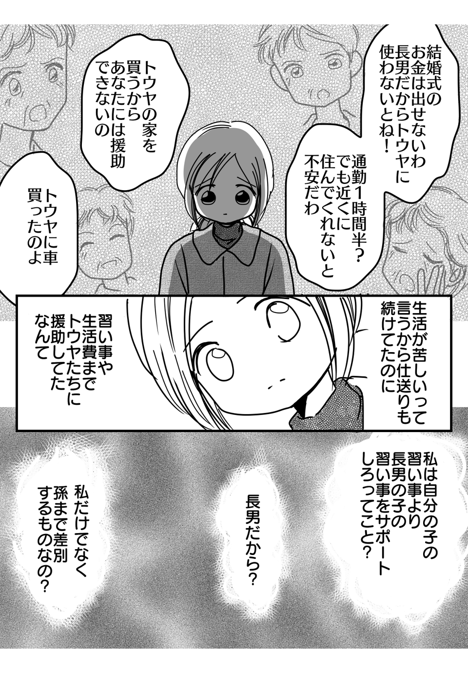 弟を優遇する親にモヤモヤ漫画2-3