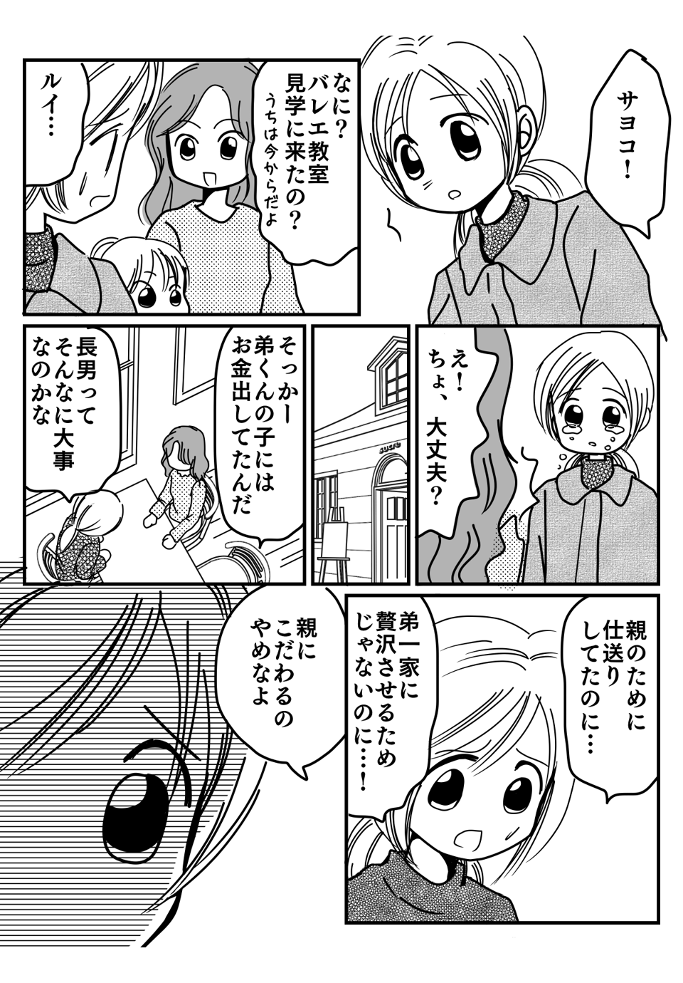 弟を優遇する親にモヤモヤ漫画3-1