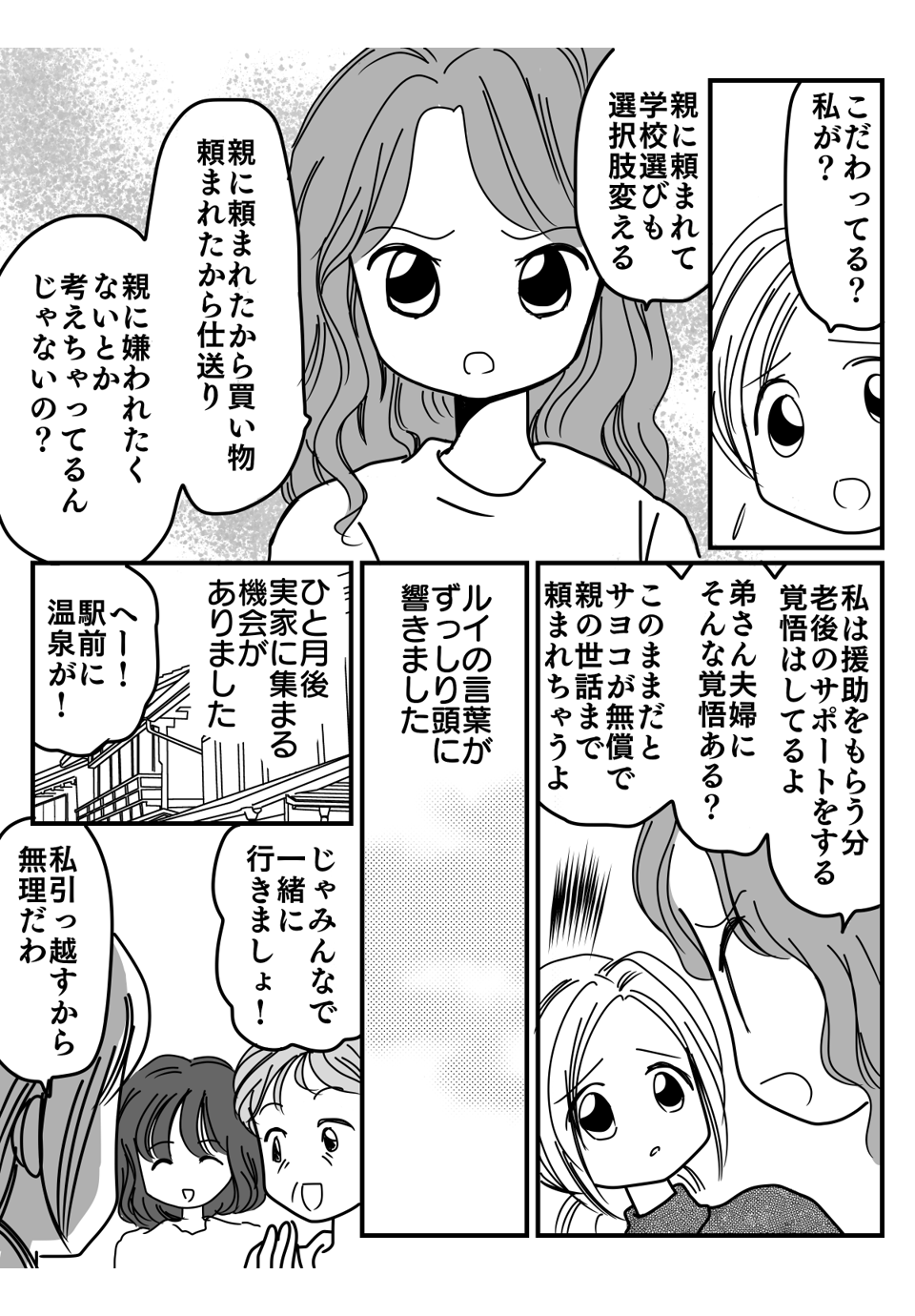 弟を優遇する親にモヤモヤ漫画3-2