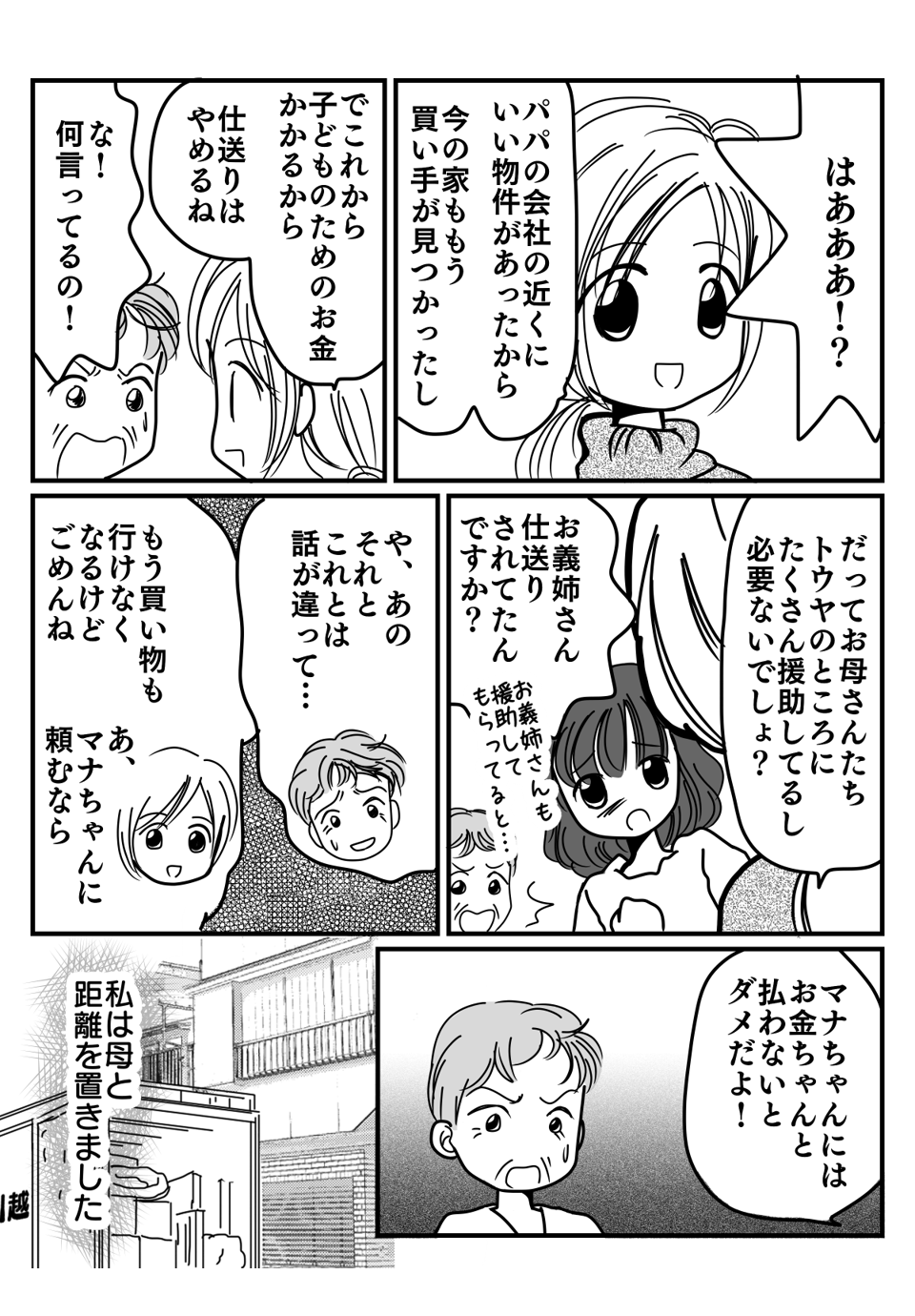 弟を優遇する親にモヤモヤ漫画3-3