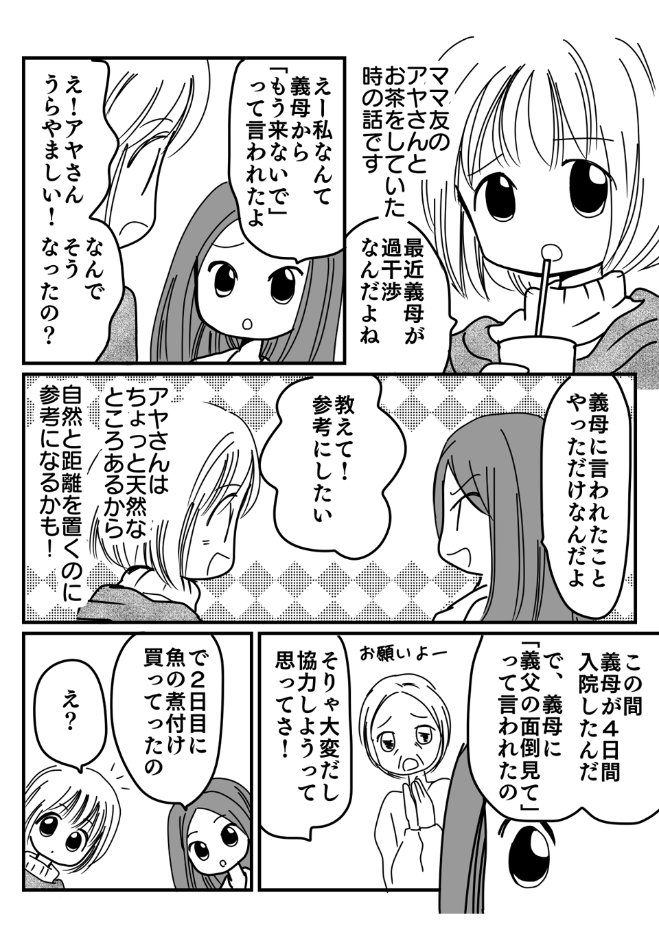 義母が切れた理由漫画1-1