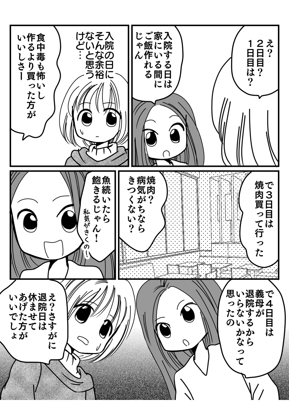 義母が切れた理由漫画1-2