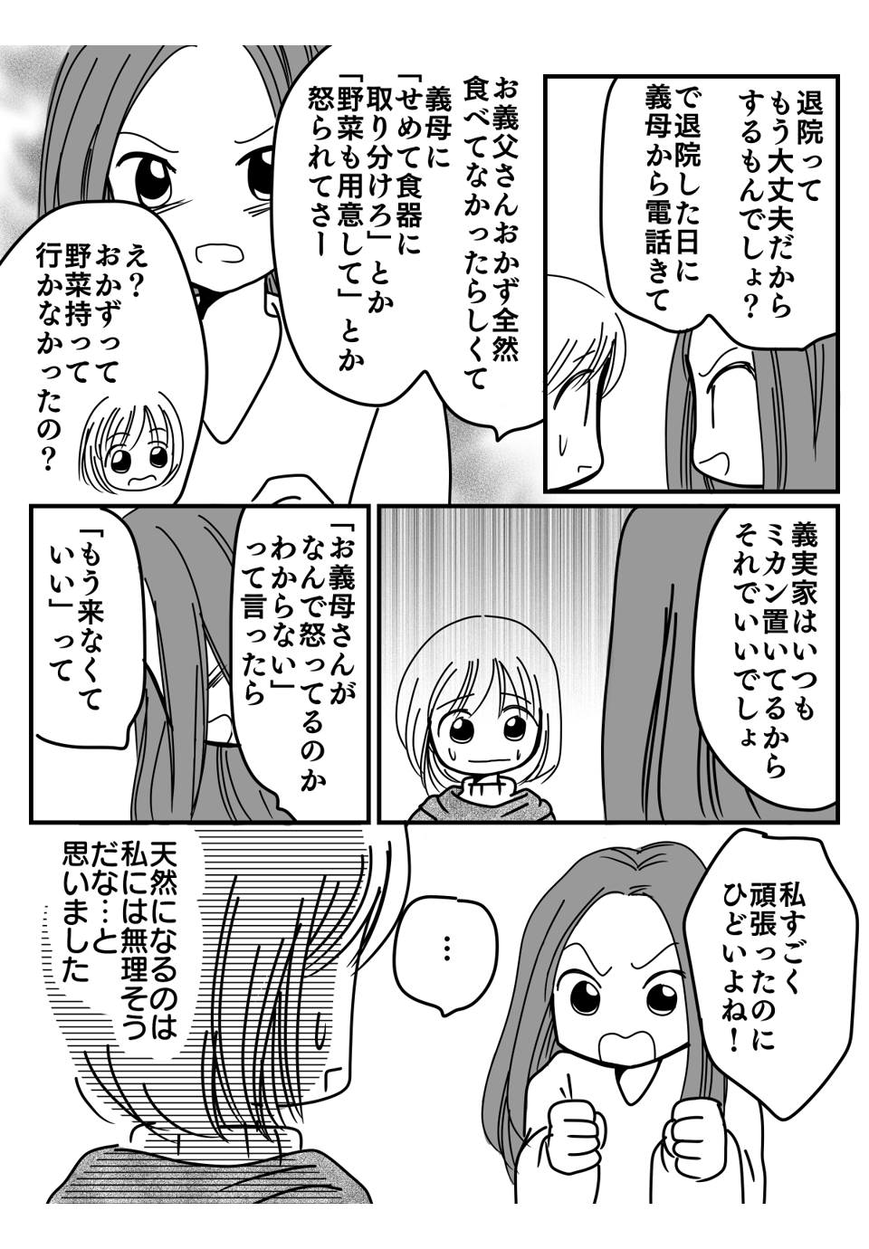 義母が切れた理由漫画1-3