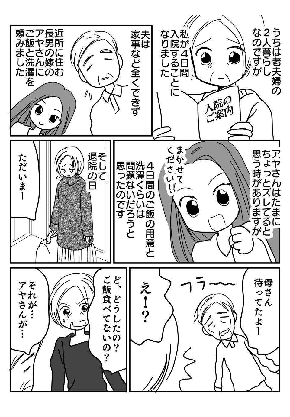 義母が切れた理由漫画2-1