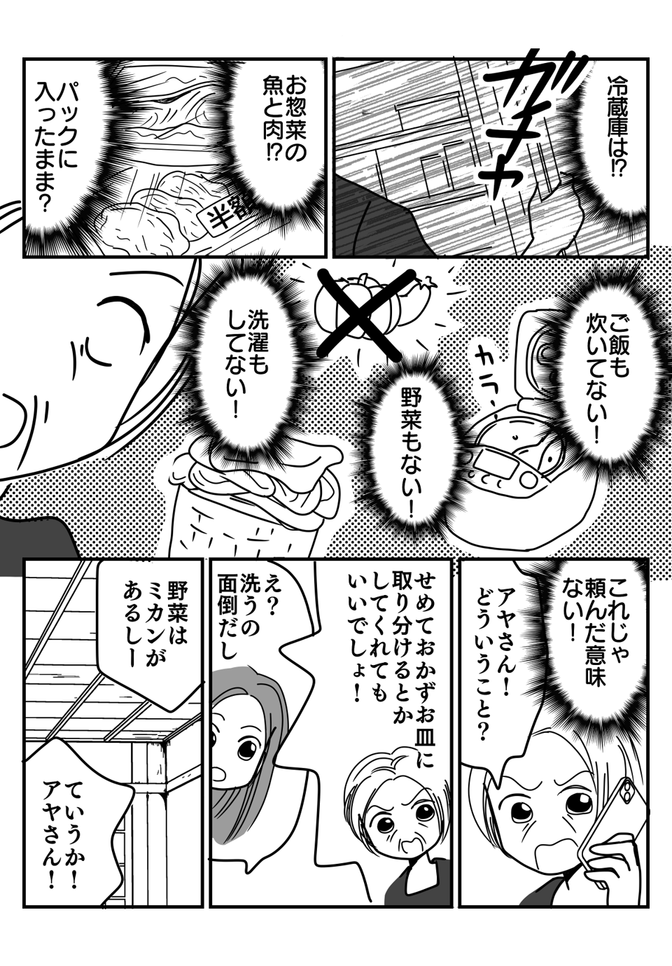 義母が切れた理由漫画2-2