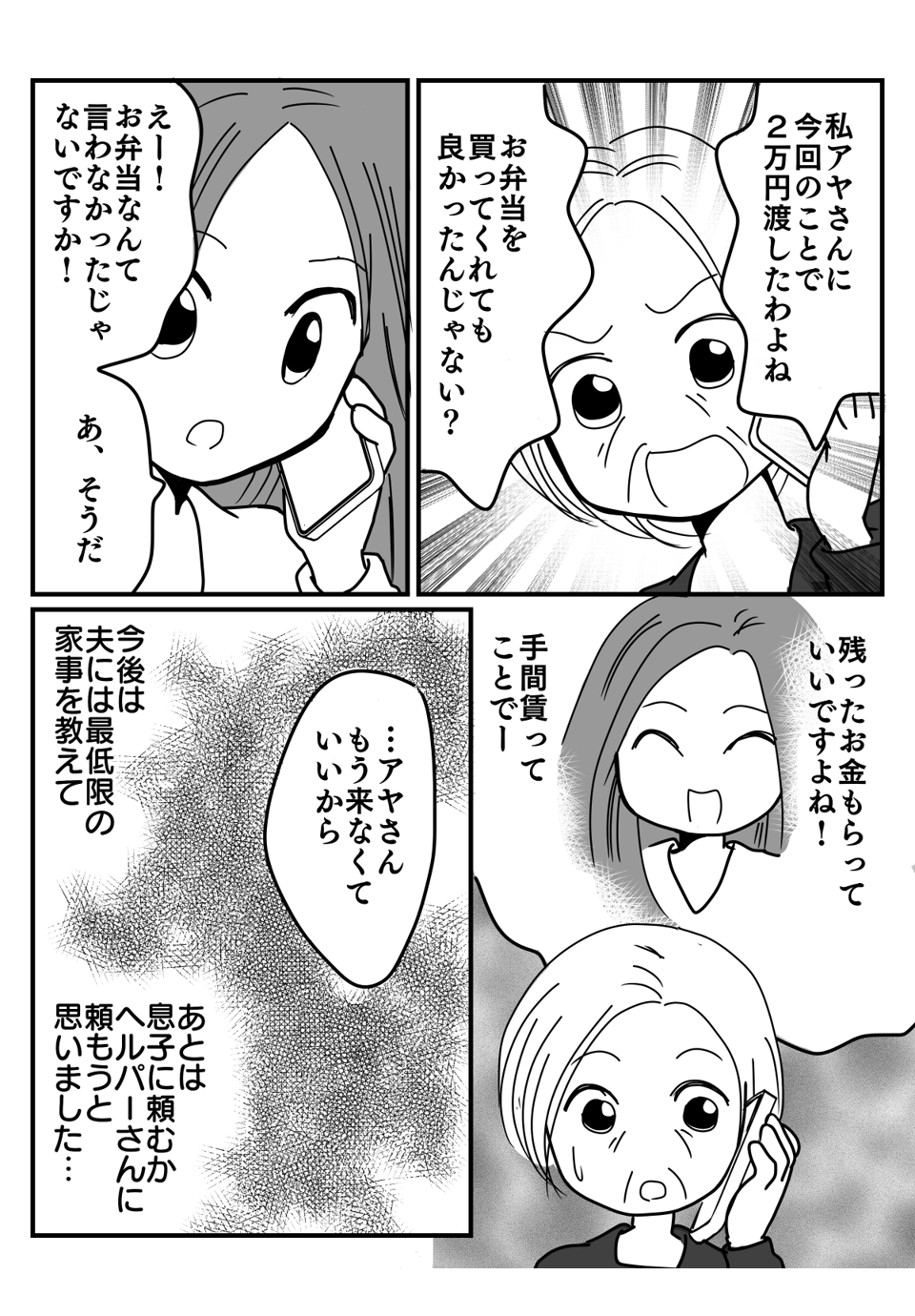 義母が切れた理由漫画2-3