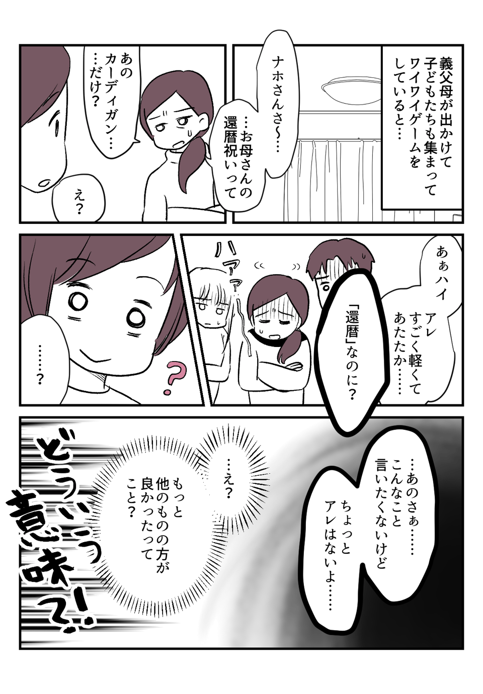 義母の還暦祝い_005