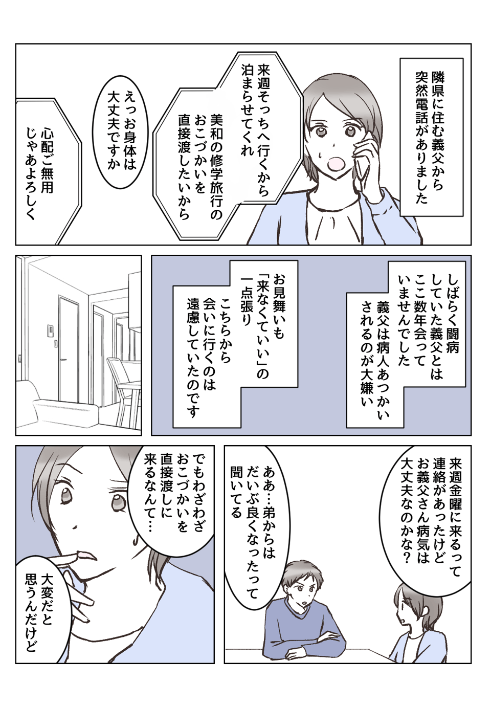 【1話①】旦那に「長男の嫁なのに気がきかないな」と言われました