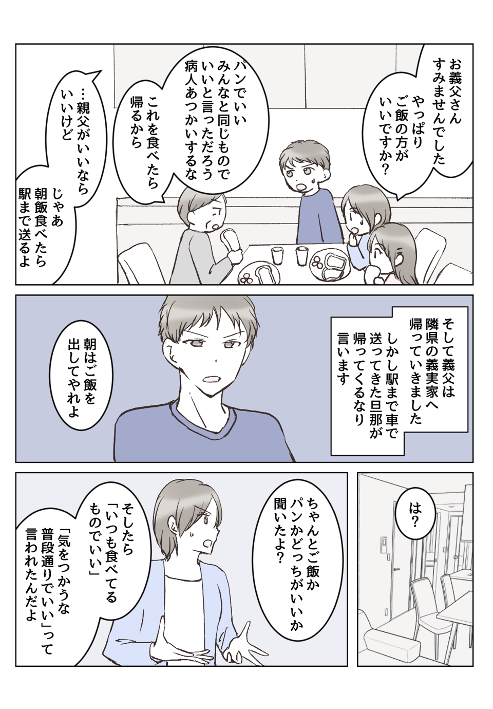 【2話①】旦那に「長男の嫁なのに気がきかないな」と言われました