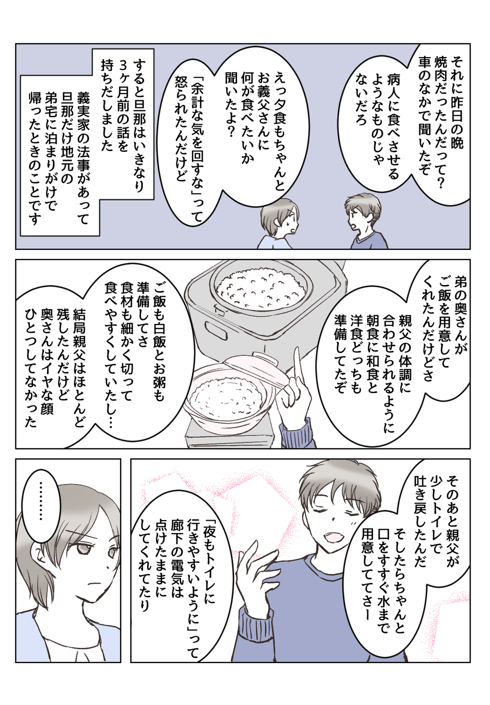 【2話②】旦那に「長男の嫁なのに気がきかないな」と言われました