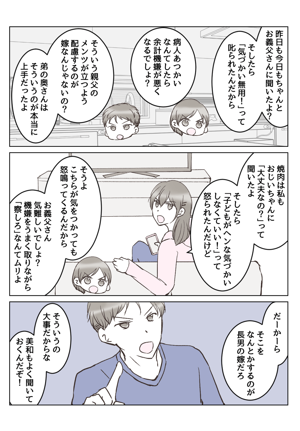 【3話①】旦那に「長男の嫁なのに気がきかないな」と言われました