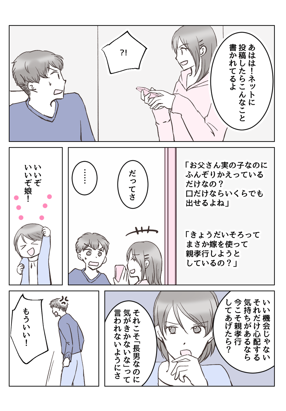 【4話②】旦那に「長男の嫁なのに気がきかないな」と言われました