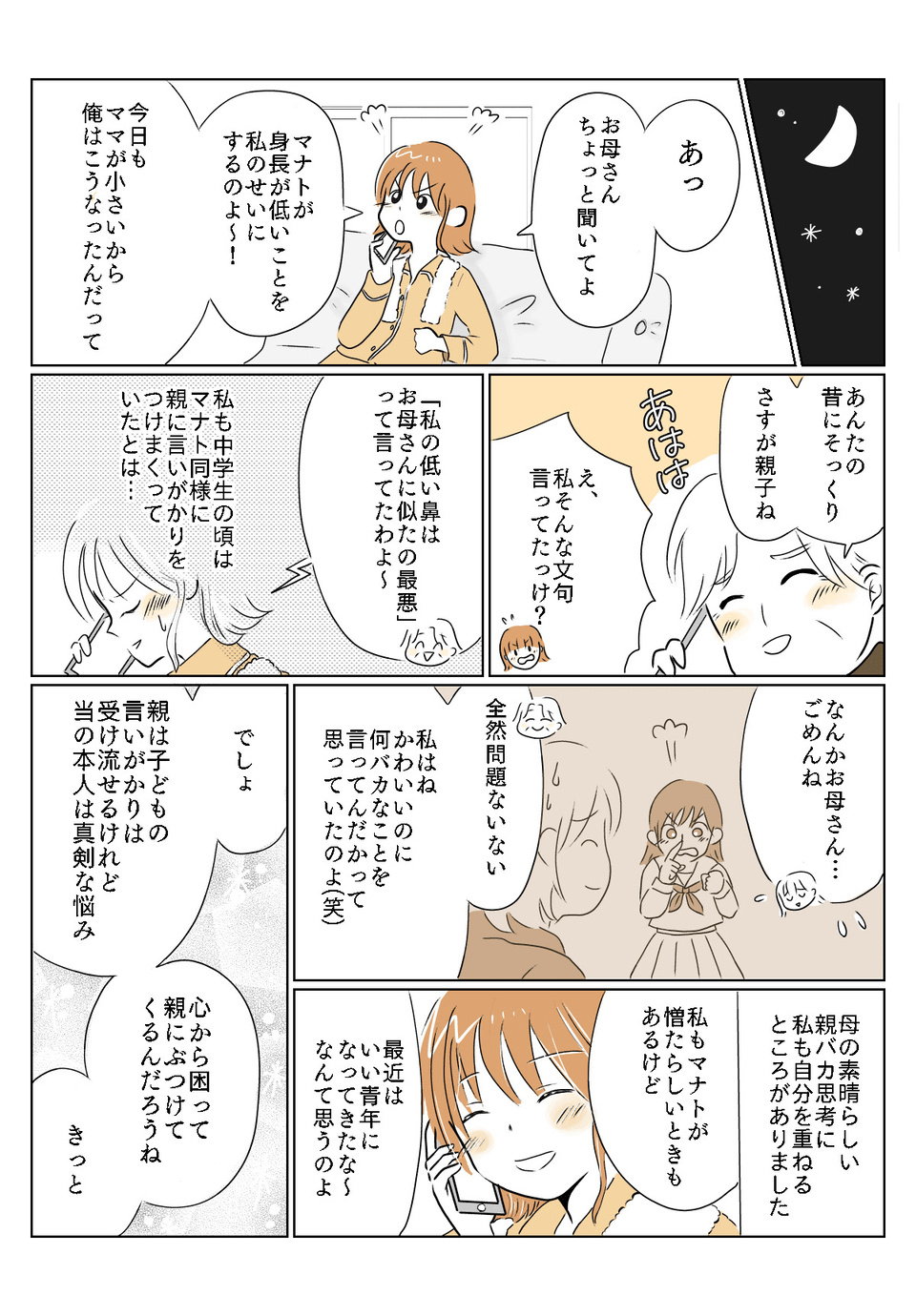 【単話】背の低さは親のせい！？私が息子に伝えたいこと_２