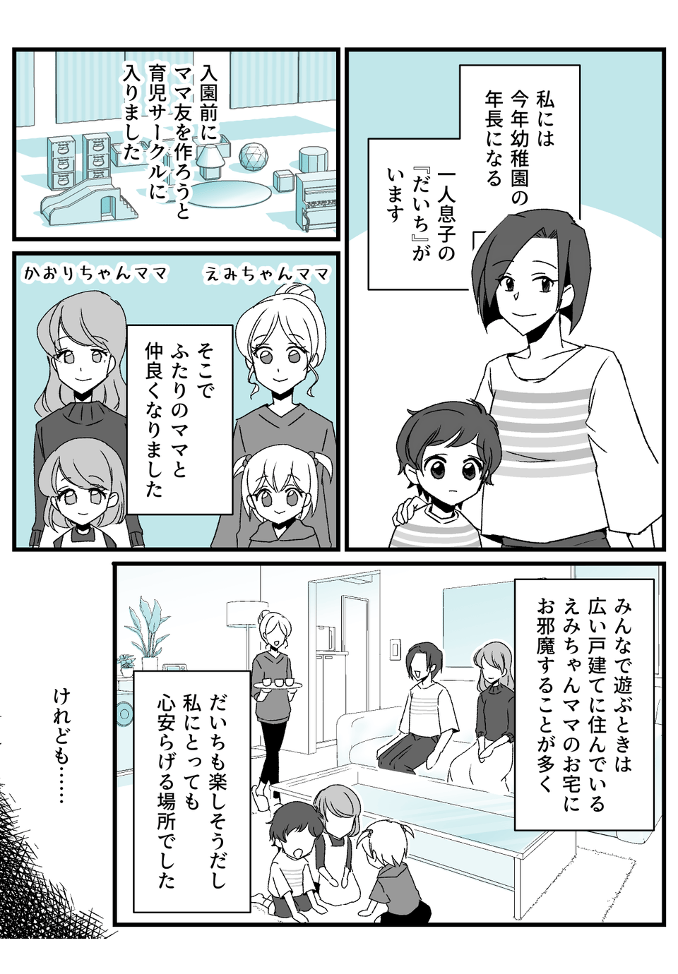 仲良しママ友仲たがい_001