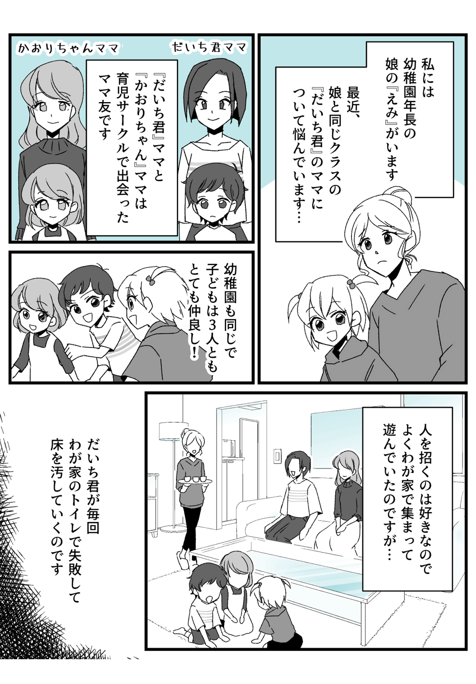 仲良しママ友仲たがい_004