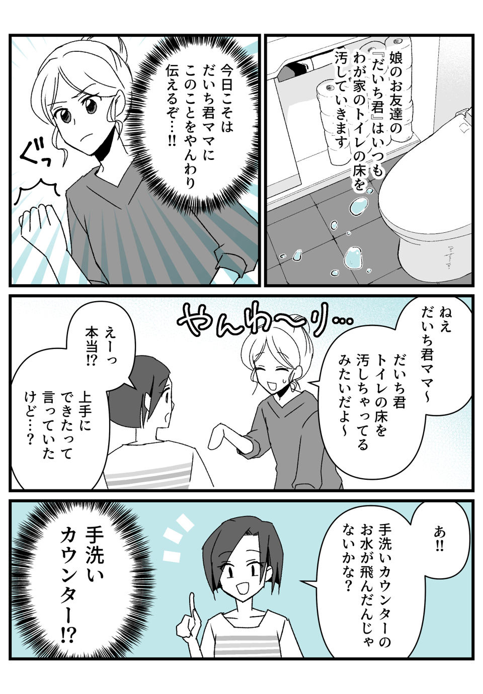 仲良しママ友仲たがい_007