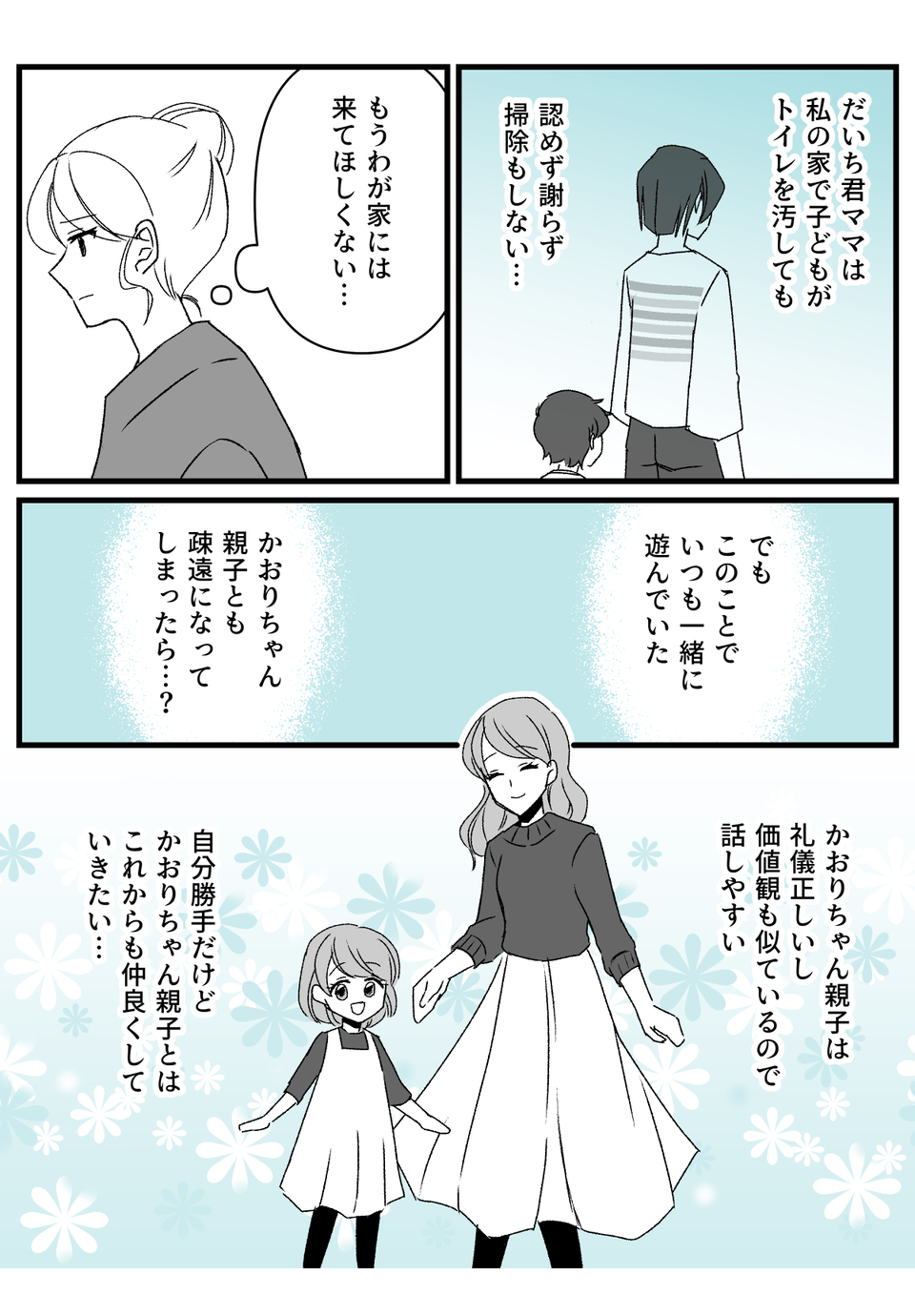 仲良しママ友仲たがい_010