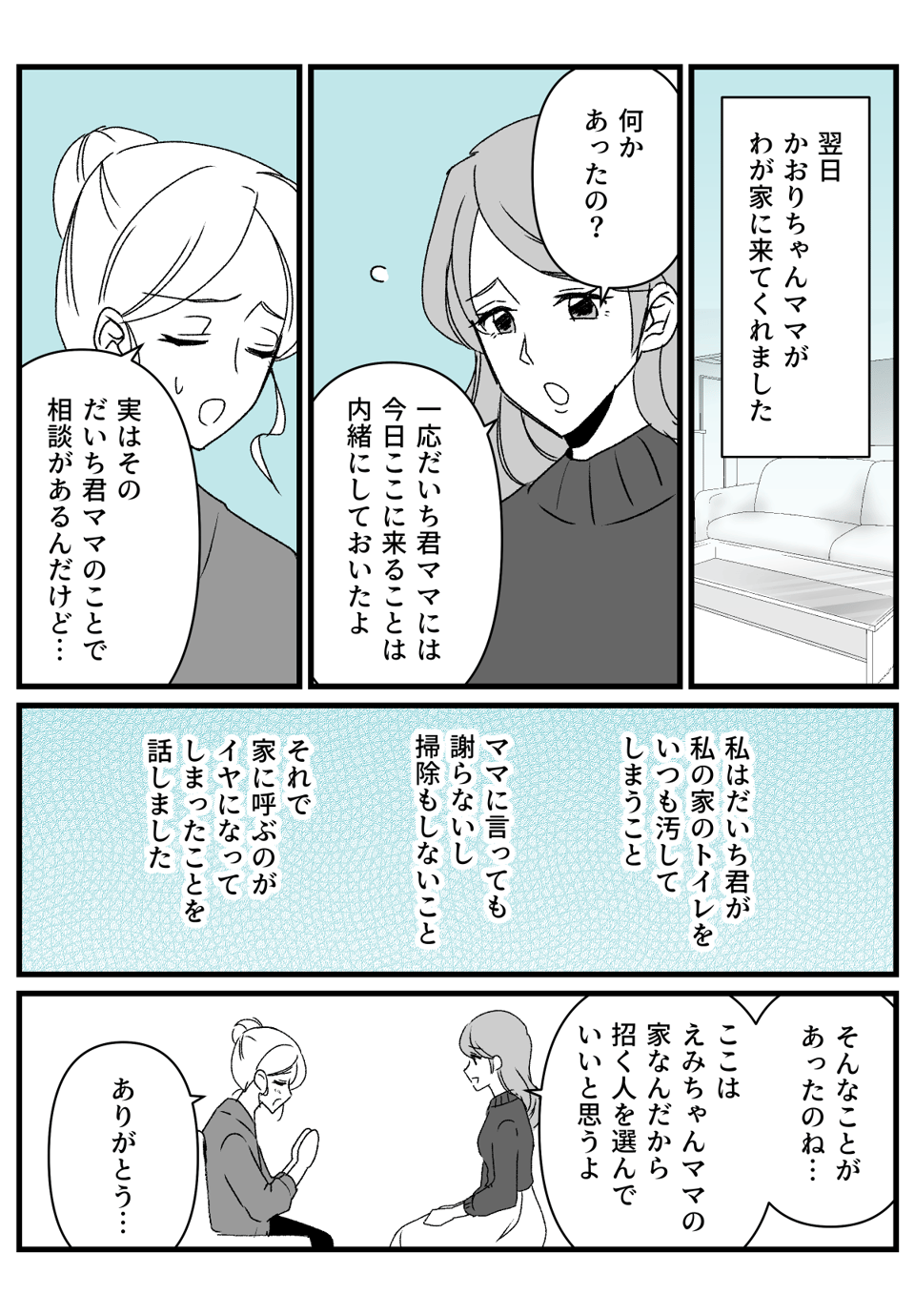 仲良しママ友仲たがい_013