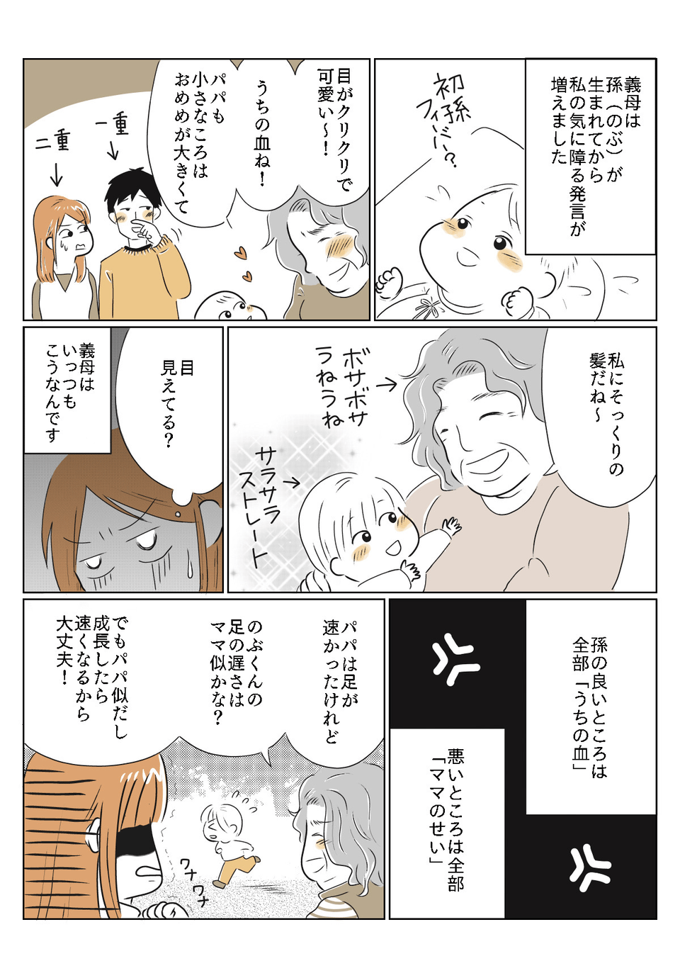 孫の良いところは全部うちの血_１