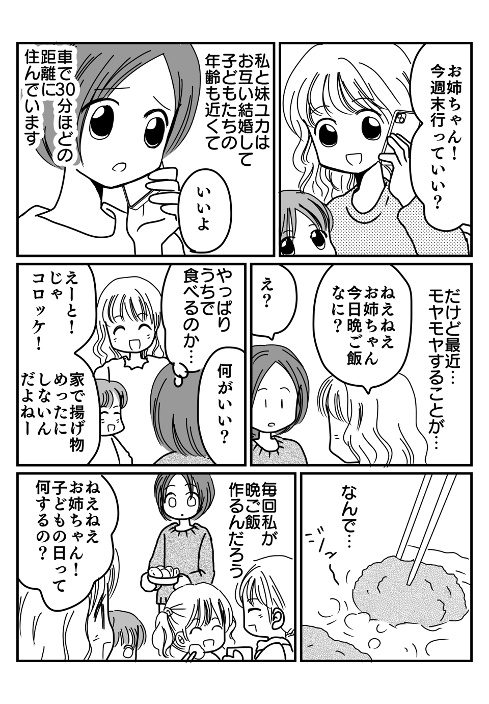 大人のよい姉妹関係とは？漫画1-1