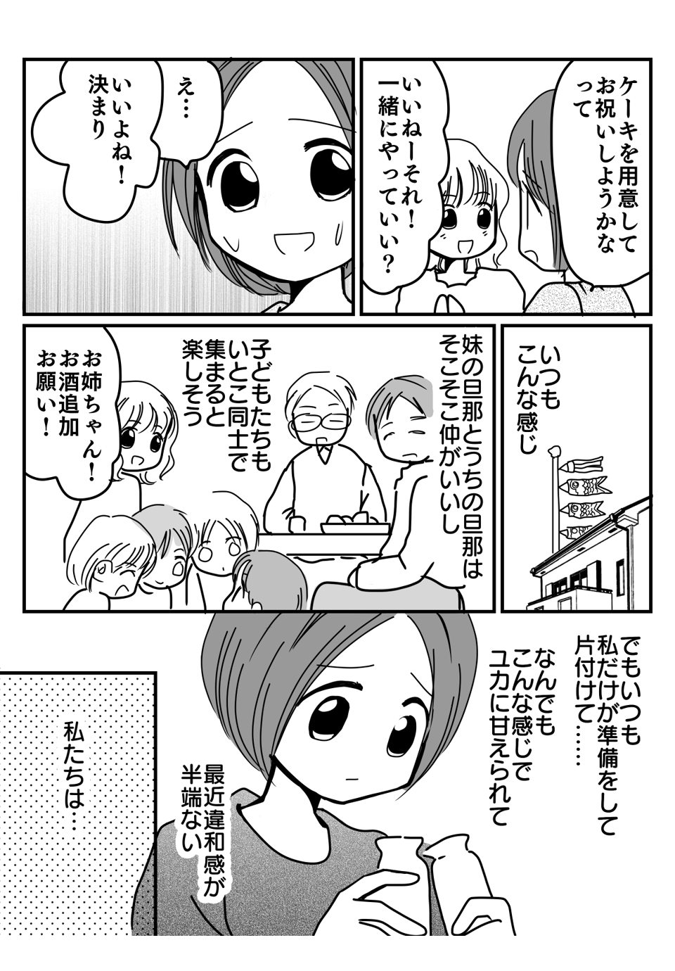 大人のよい姉妹関係とは？漫画1-2