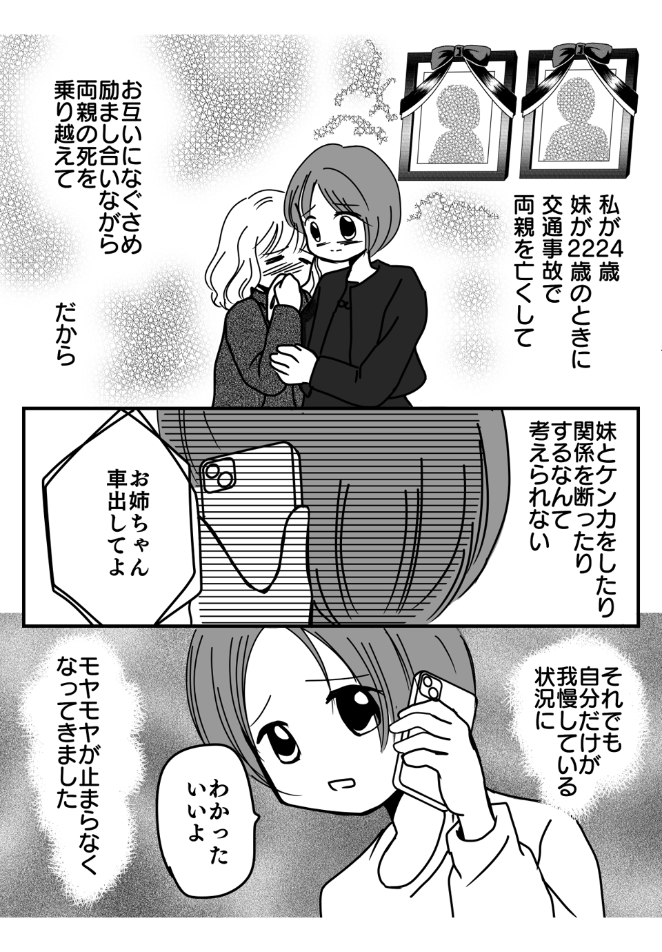 大人のよい姉妹関係とは？漫画1-3