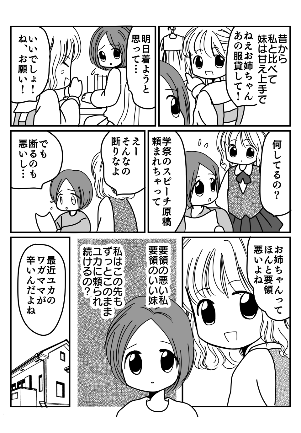 大人のよい姉妹関係とは？漫画2-1fix