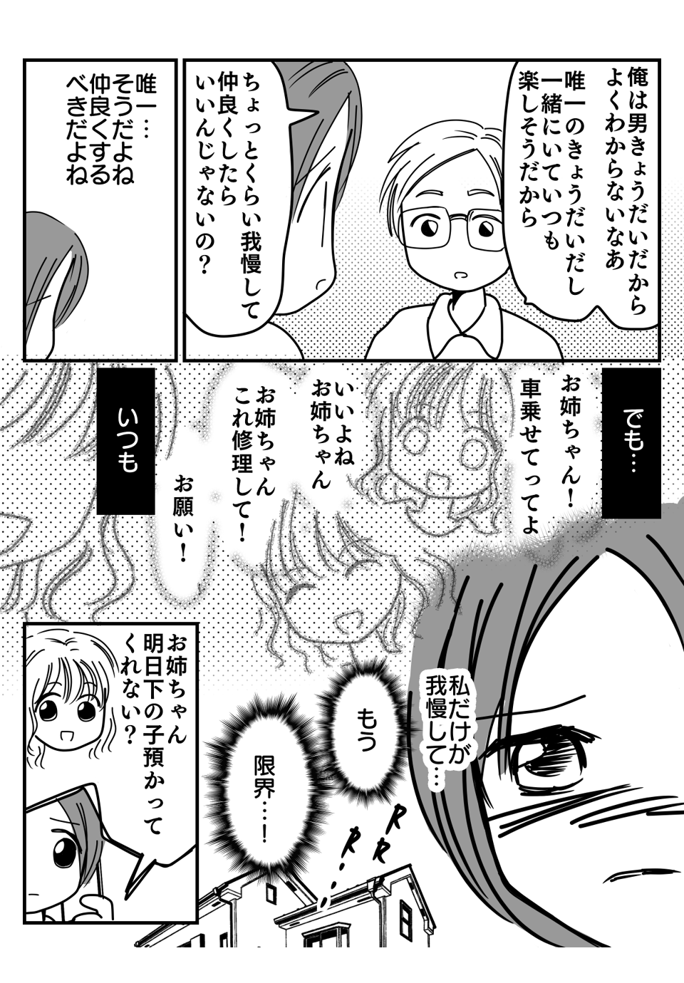 大人のよい姉妹関係とは？漫画2-2