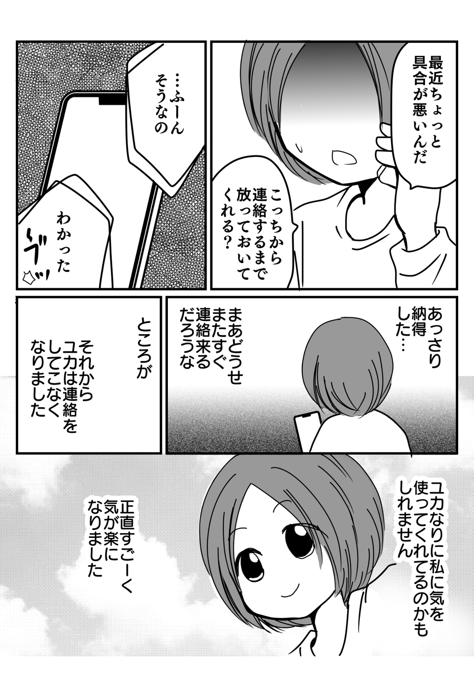 大人のよい姉妹関係とは？漫画2-3