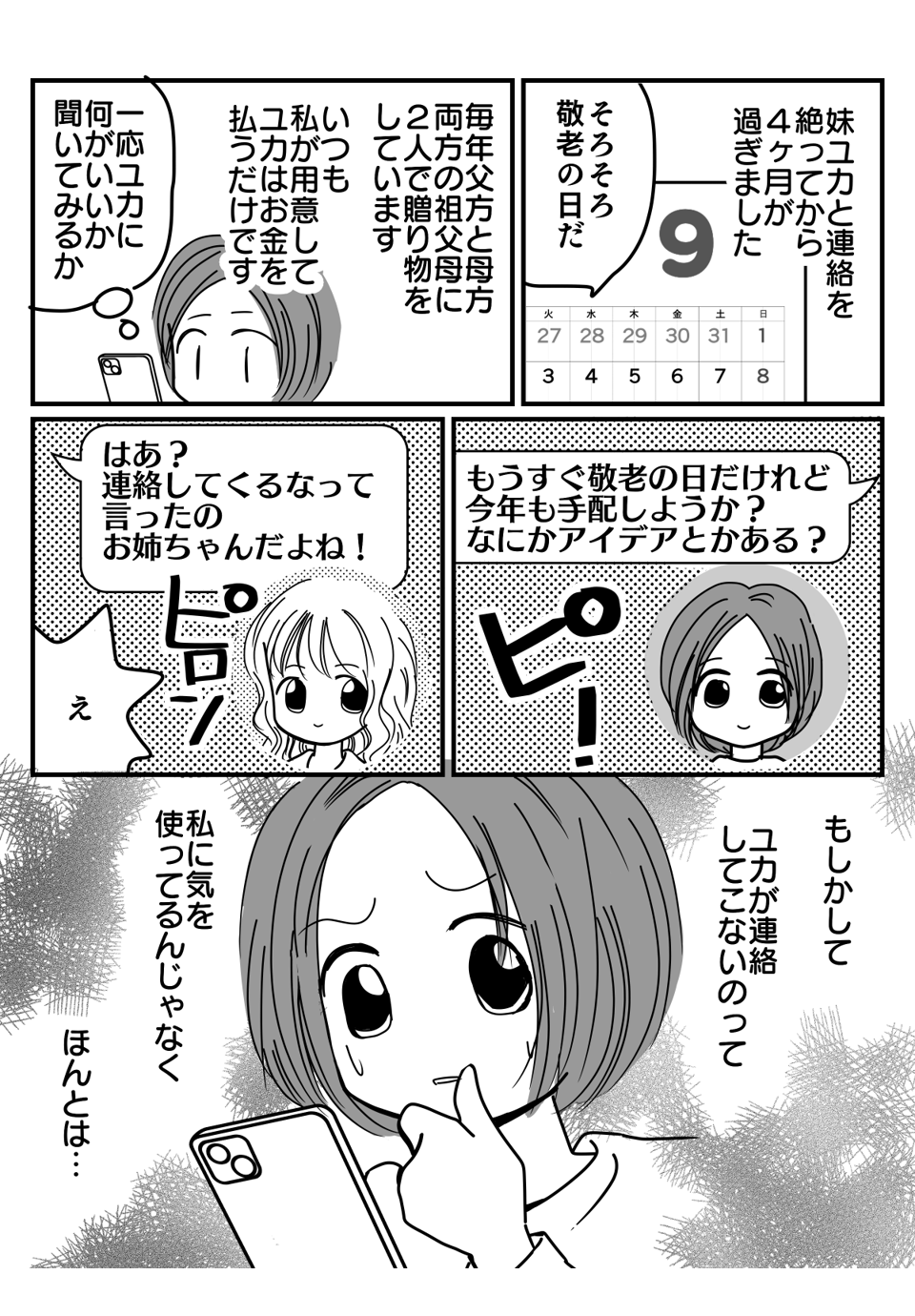 大人のよい姉妹関係とは？漫画3-1