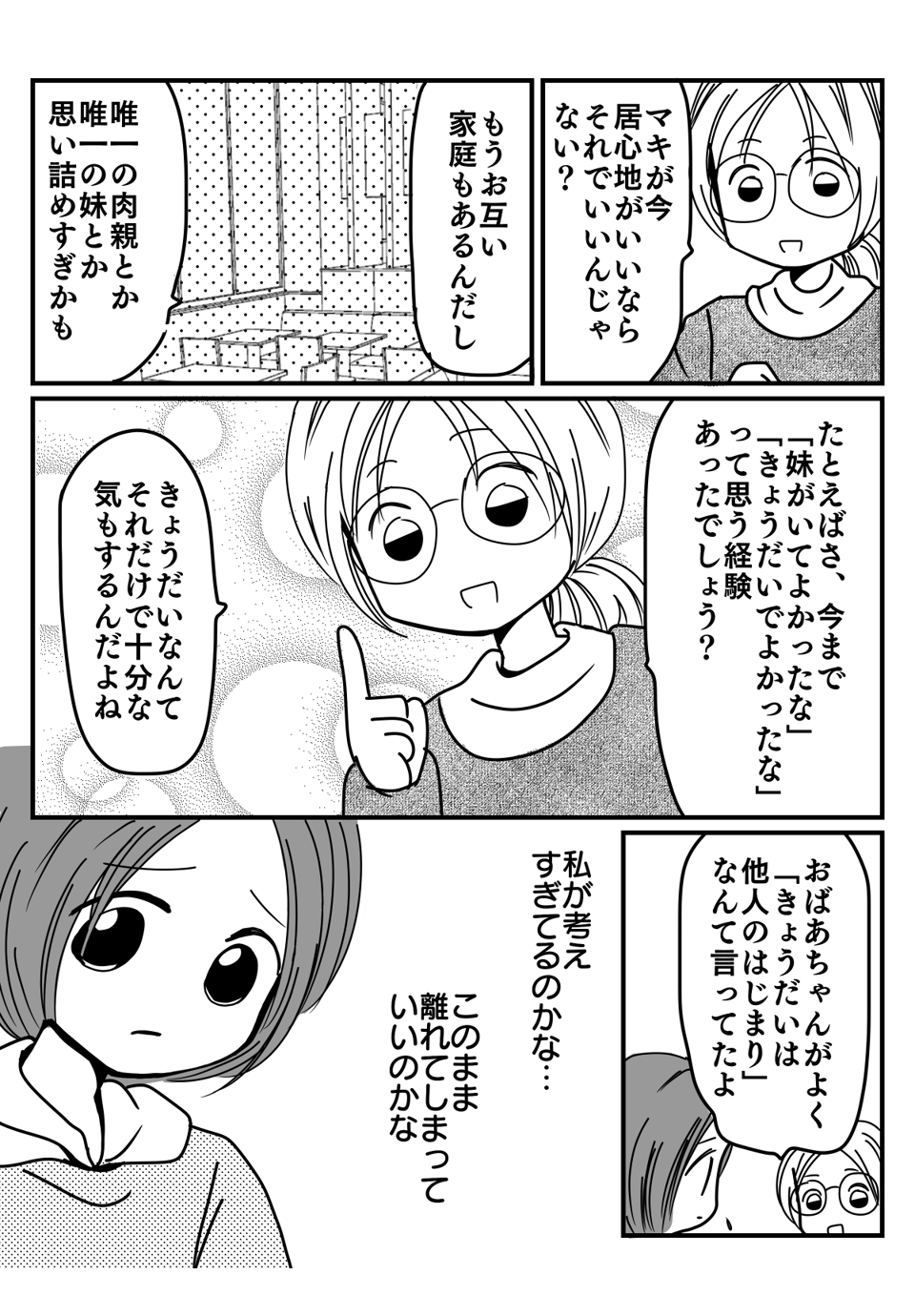 大人のよい姉妹関係とは？漫画3-3