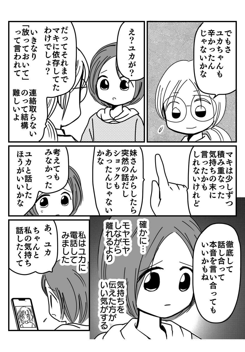 大人のよい姉妹関係とは？漫画4-1