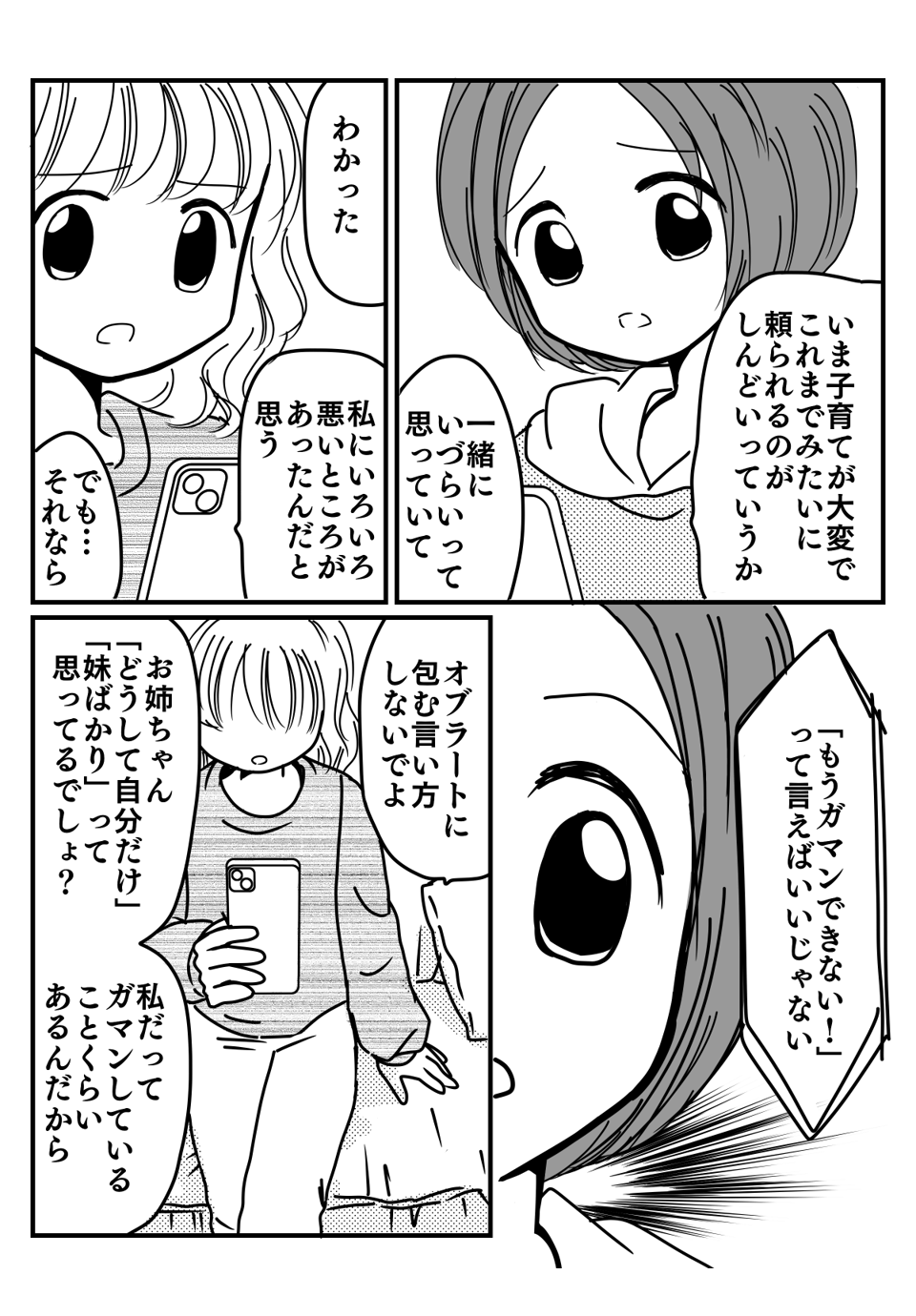 大人のよい姉妹関係とは？漫画4-2fix