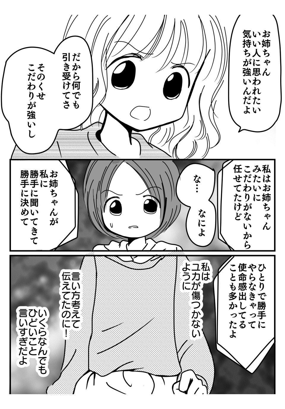 大人のよい姉妹関係とは？漫画4-3