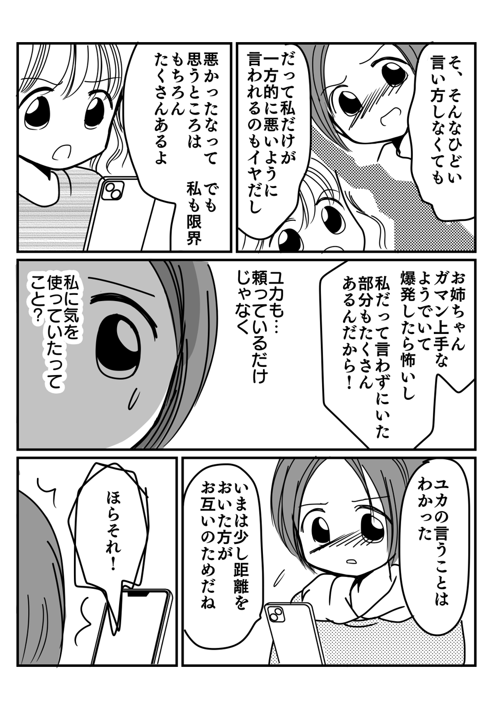 大人のよい姉妹関係とは？漫画5-1