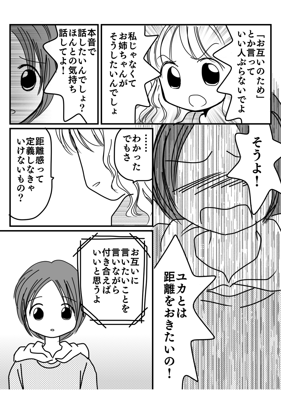 大人のよい姉妹関係とは？漫画5-2