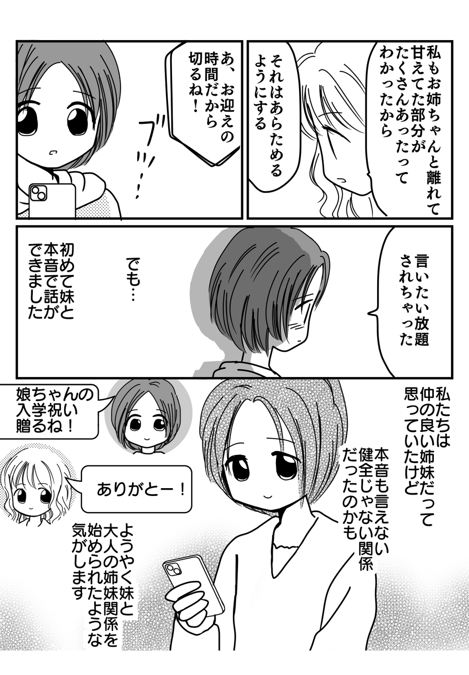 大人のよい姉妹関係とは？漫画5-3