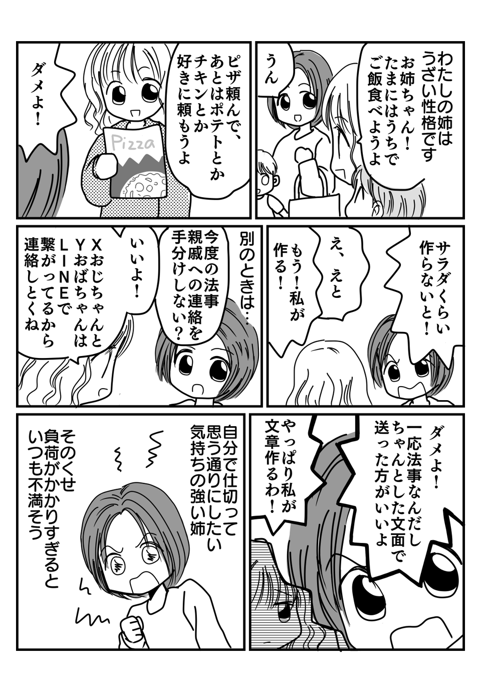 大人のよい姉妹関係とは？漫画6-1