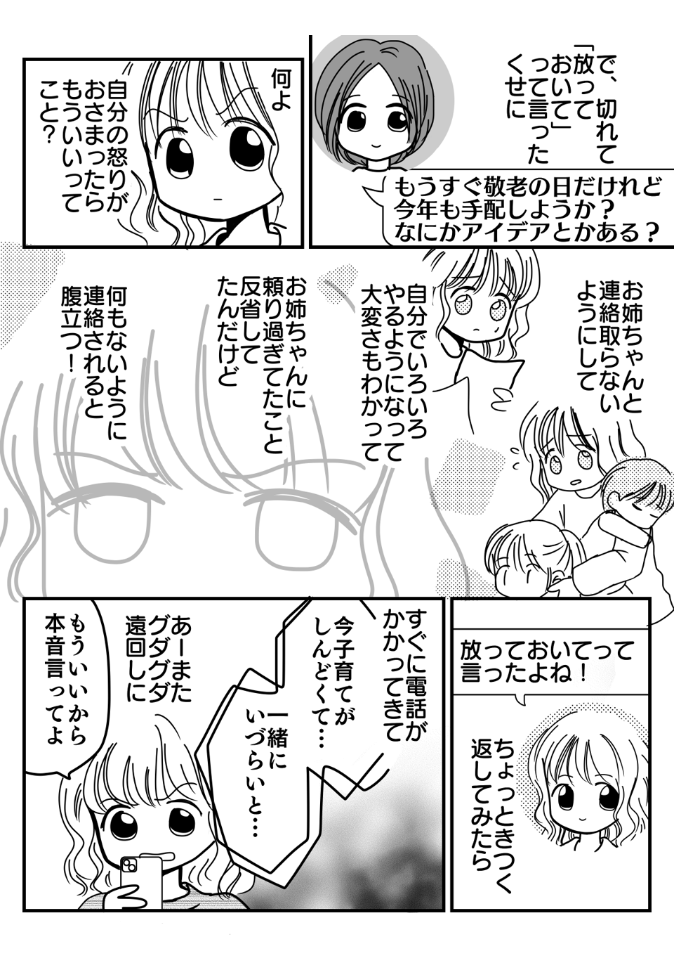 大人のよい姉妹関係とは？漫画6-2