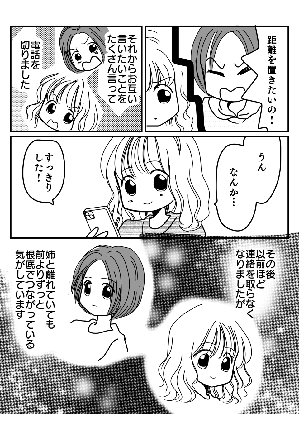 大人のよい姉妹関係とは？漫画6-3